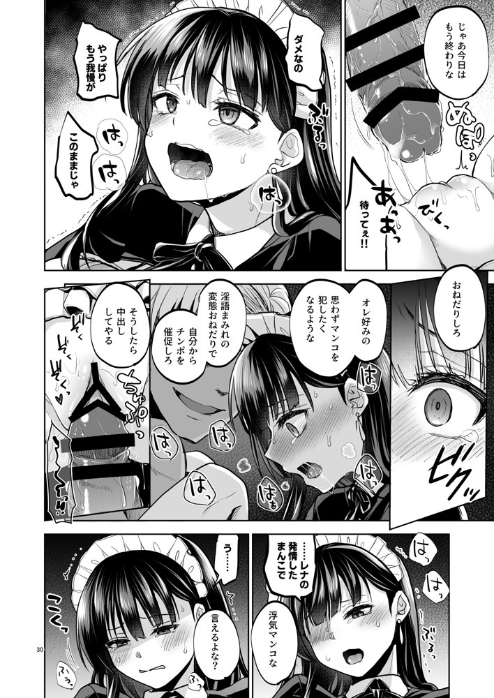 思い出は汚される2 -心まで染められて- 無料エロ漫画 raw