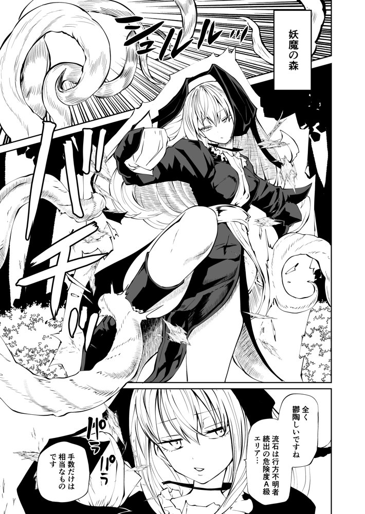 強強聖女、無様負け 無料エロ漫画 raw エロ同人誌画像 004