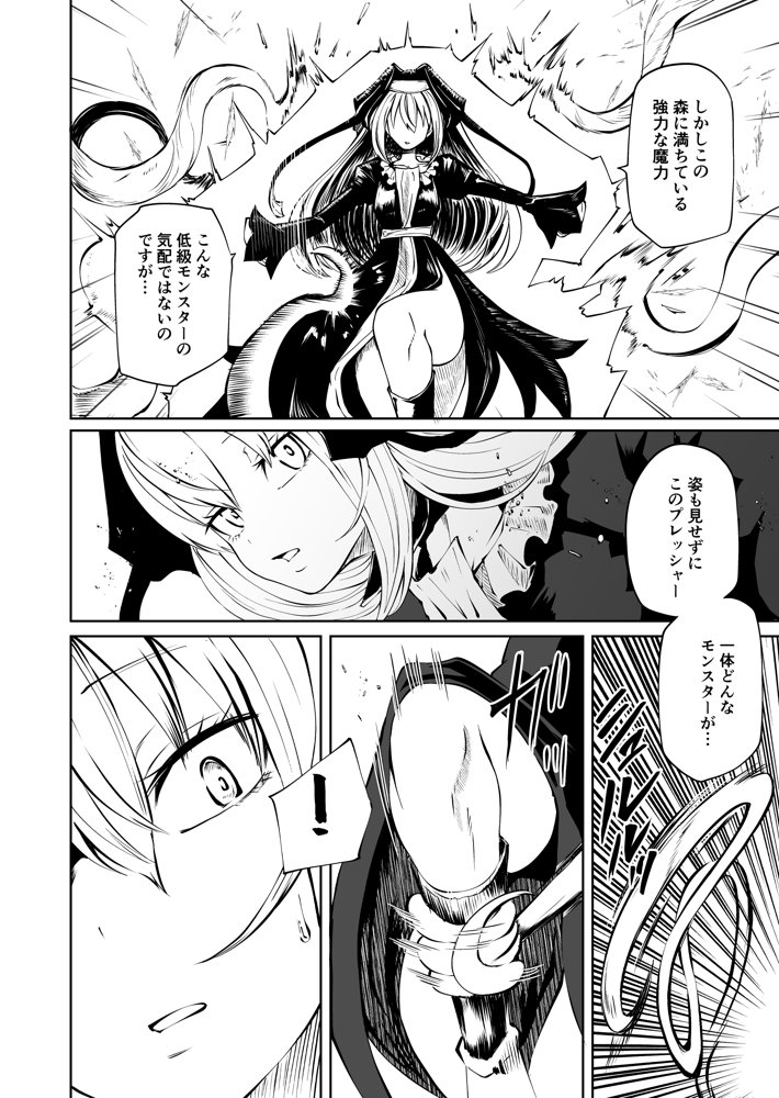 強強聖女、無様負け 無料エロ漫画 raw エロ同人誌画像 005