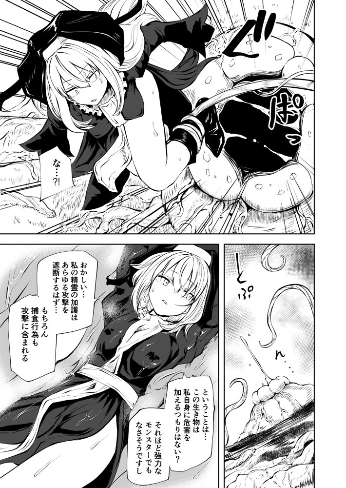 強強聖女、無様負け 無料エロ漫画 raw エロ同人誌画像 006