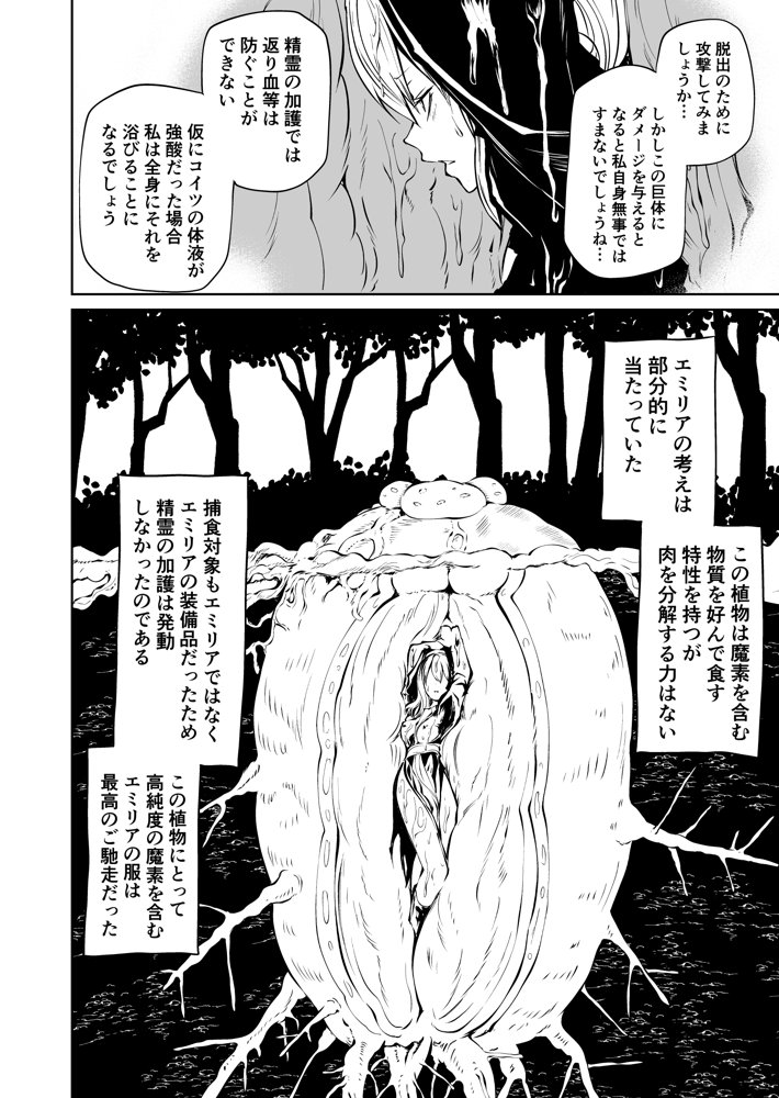 強強聖女、無様負け 無料エロ漫画 raw エロ同人誌画像 007