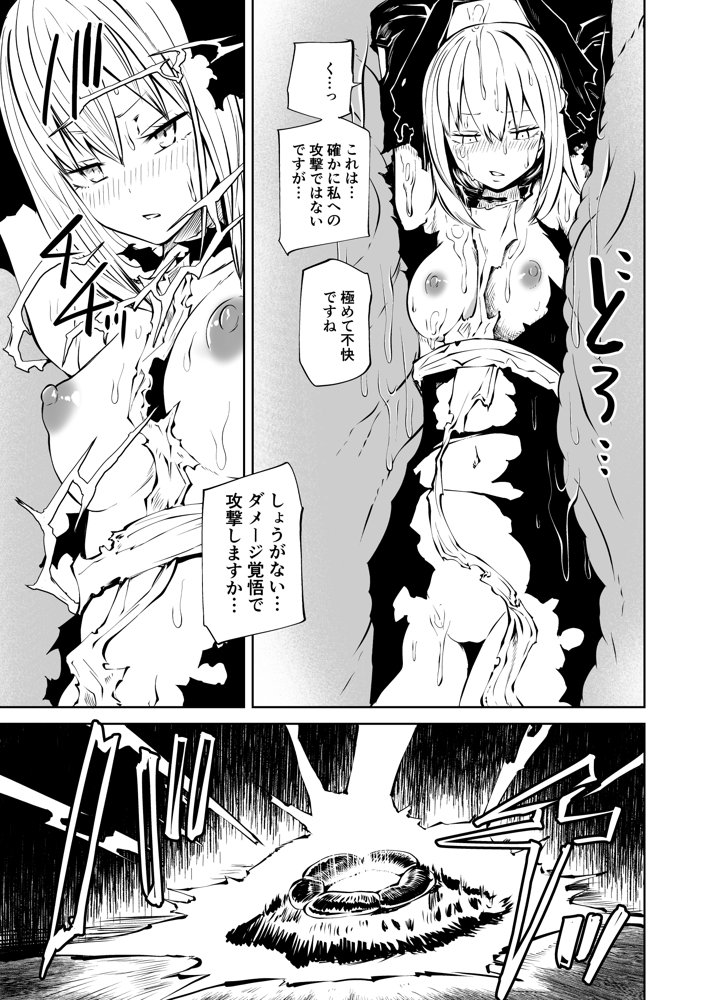 強強聖女、無様負け 無料エロ漫画 raw エロ同人誌画像 008