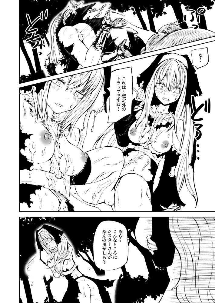 強強聖女、無様負け 無料エロ漫画 raw エロ同人誌画像 009