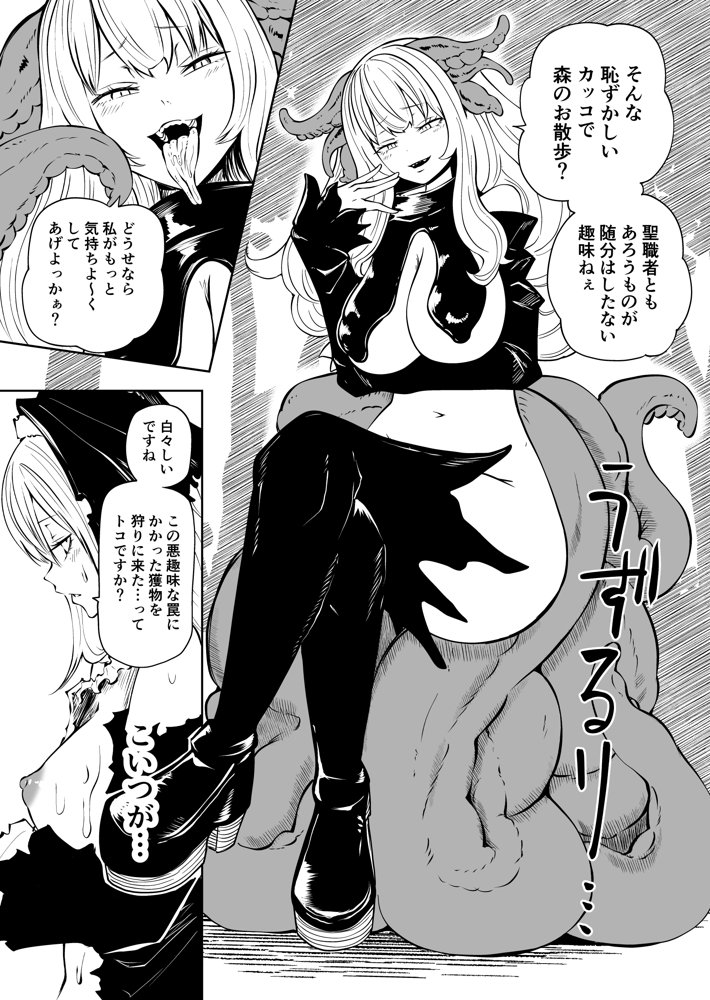強強聖女、無様負け 無料エロ漫画 raw エロ同人誌画像 010