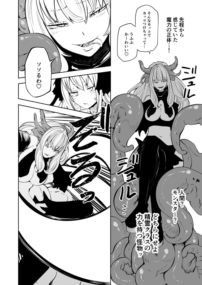 強強聖女、無様負け 無料エロ漫画 raw エロ同人誌画像 011