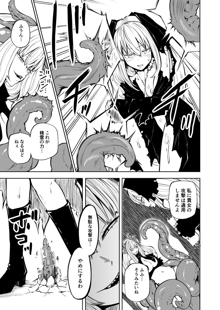 強強聖女、無様負け 無料エロ漫画 raw エロ同人誌画像 012