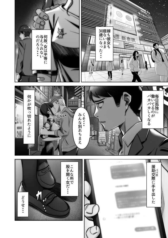 野々花ちゃんのパパ活日記（ダイヤリー） 無料エロ漫画 raw エロ同人誌画像 005