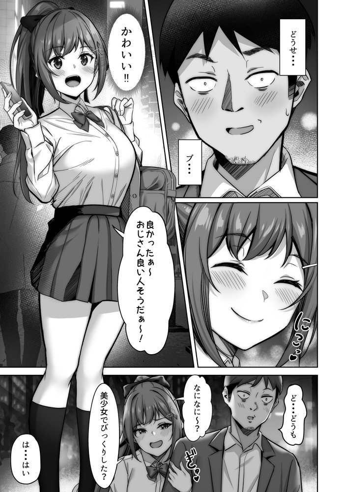 野々花ちゃんのパパ活日記（ダイヤリー） 無料エロ漫画 raw エロ同人誌画像 006