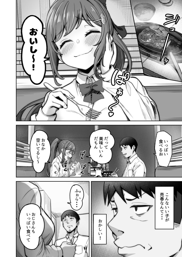 野々花ちゃんのパパ活日記（ダイヤリー） 無料エロ漫画 raw エロ同人誌画像 007