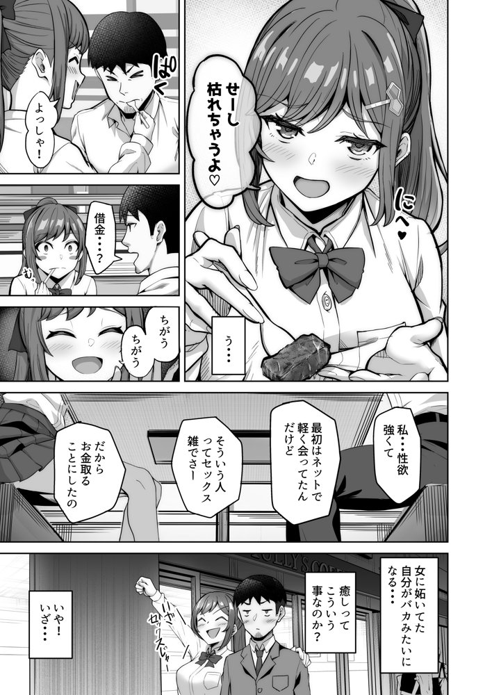 野々花ちゃんのパパ活日記（ダイヤリー） 無料エロ漫画 raw エロ同人誌画像 008