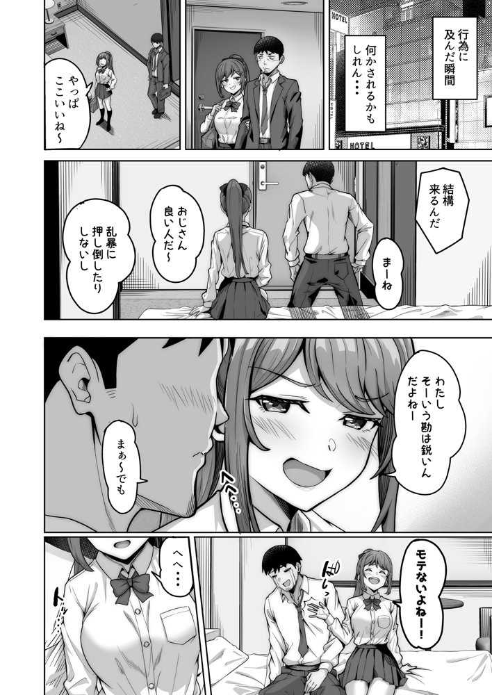 野々花ちゃんのパパ活日記（ダイヤリー） 無料エロ漫画 raw エロ同人誌画像 009