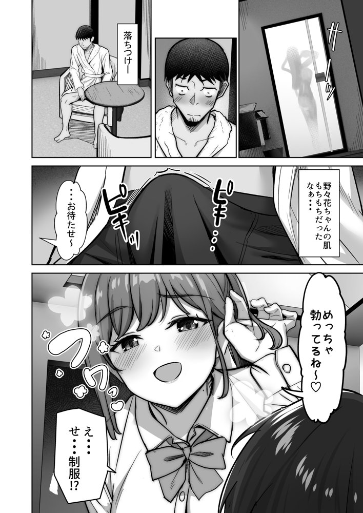 野々花ちゃんのパパ活日記（ダイヤリー） 無料エロ漫画 raw エロ同人誌画像 013