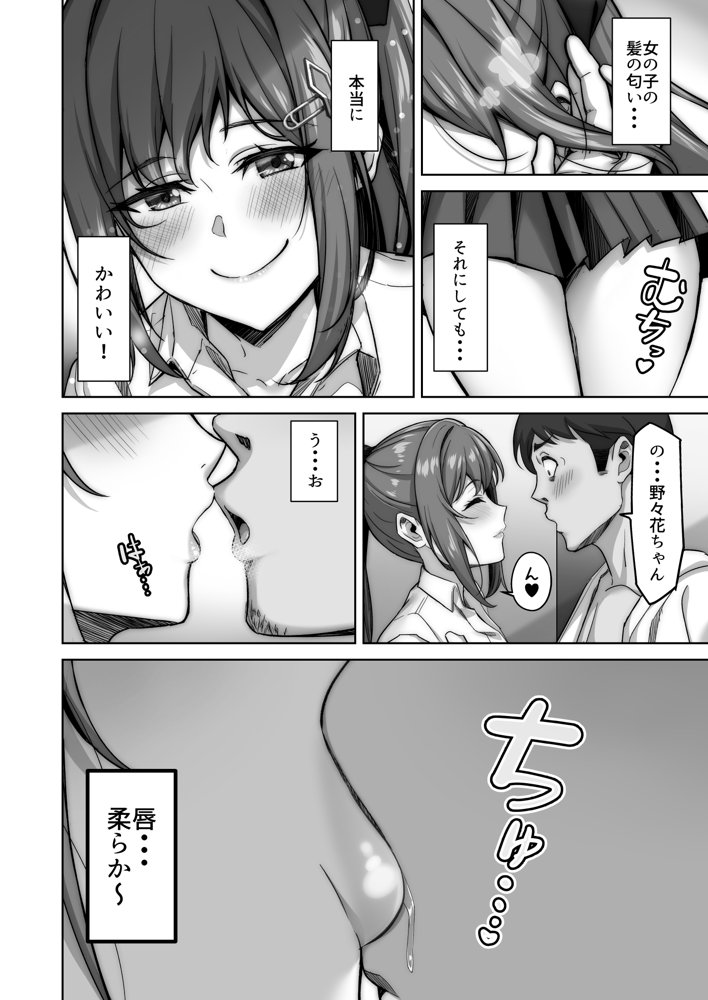 野々花ちゃんのパパ活日記（ダイヤリー） 無料エロ漫画 raw エロ同人誌画像 015