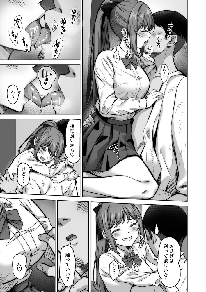 野々花ちゃんのパパ活日記（ダイヤリー） 無料エロ漫画 raw エロ同人誌画像 016