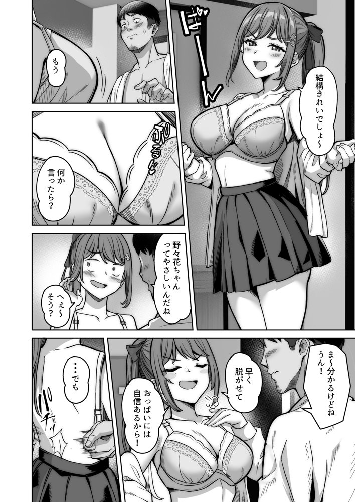 野々花ちゃんのパパ活日記（ダイヤリー） 無料エロ漫画 raw エロ同人誌画像 017