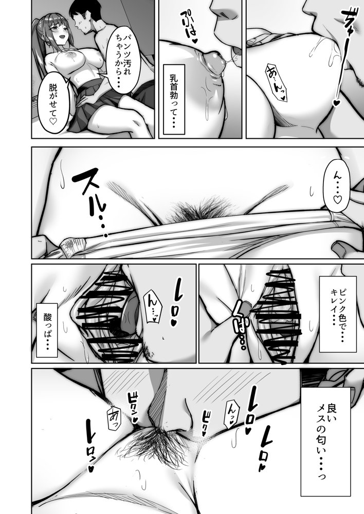 野々花ちゃんのパパ活日記（ダイヤリー） 無料エロ漫画 raw エロ同人誌画像 019