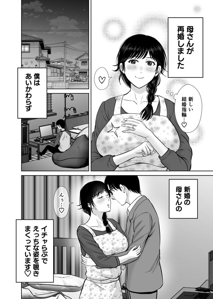 巨乳母さんが僕の目の前で2〜母乳まみれでイキまくった話〜 無料エロ漫画 raw エロ同人誌画像 003