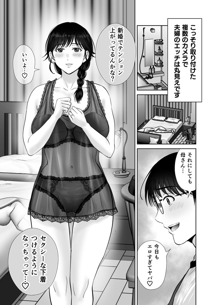 巨乳母さんが僕の目の前で2〜母乳まみれでイキまくった話〜 無料エロ漫画 raw エロ同人誌画像 004