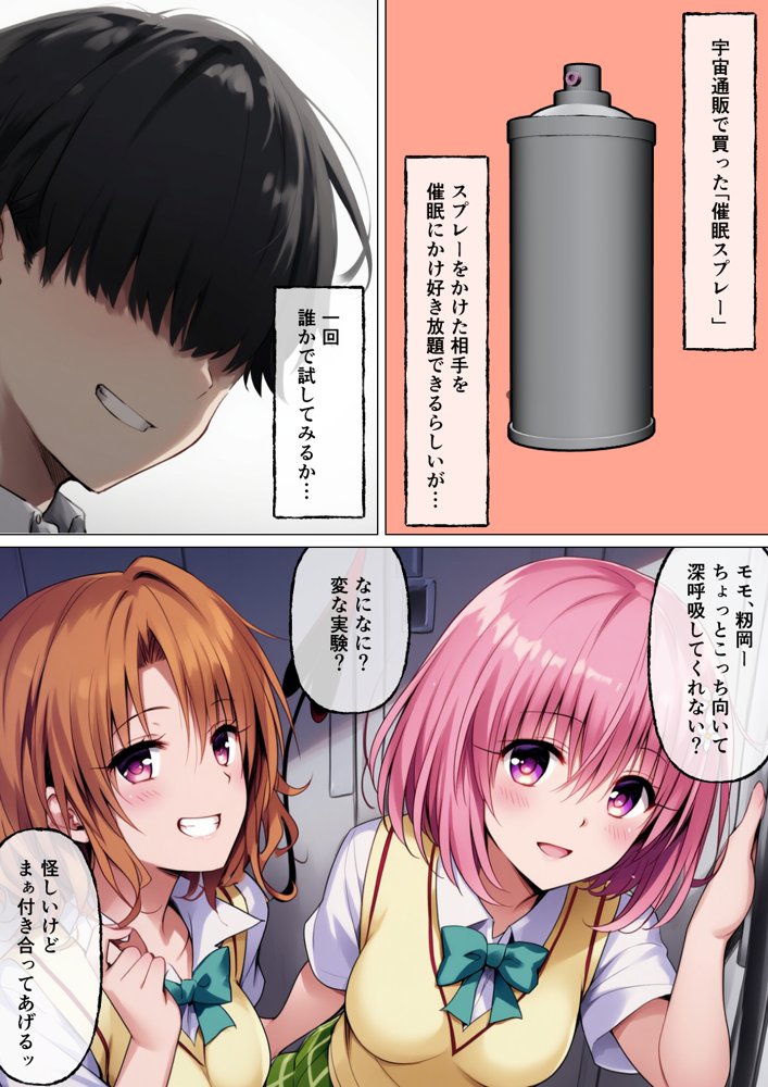 催◯ハーレム化計画 無料エロ漫画 raw