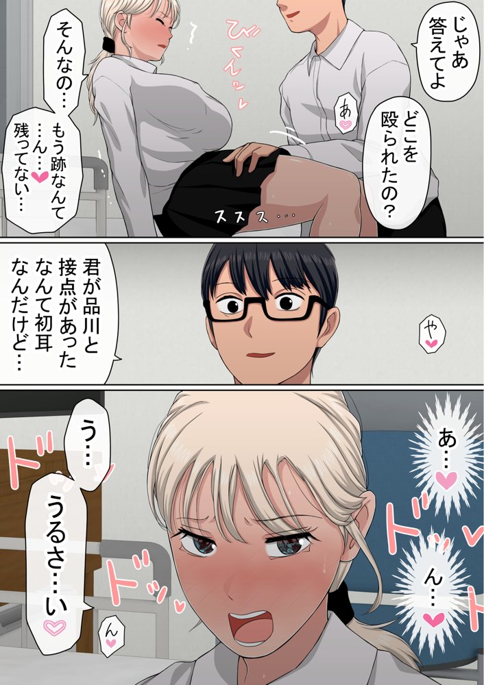 わらしべおま〇こ！ヤれる子つなぎの性生活4 無料エロ漫画 raw エロ同人誌画像 019