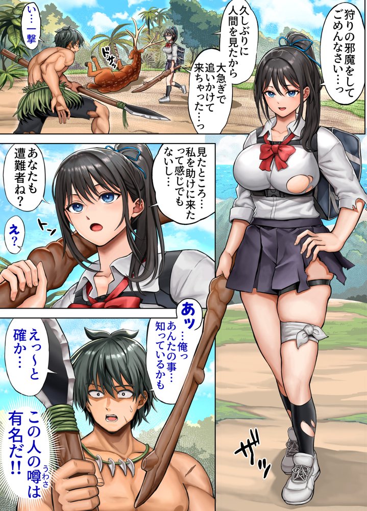 無人島遭難ハーレム2 無料エロ漫画 raw エロ同人誌画像 008
