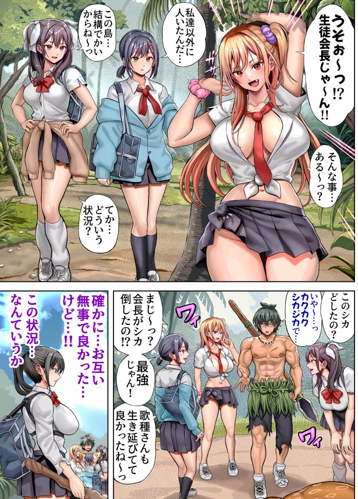 無人島遭難ハーレム2 無料エロ漫画 raw エロ同人誌画像 010