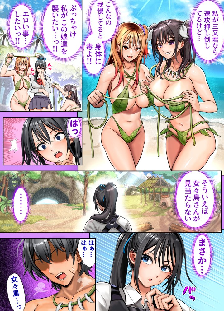無人島遭難ハーレム2 無料エロ漫画 raw エロ同人誌画像 026