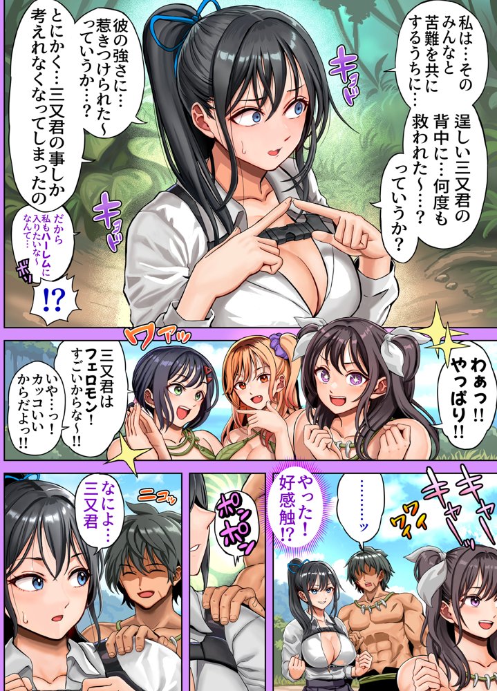 無人島遭難ハーレム2 無料エロ漫画 raw エロ同人誌画像 037