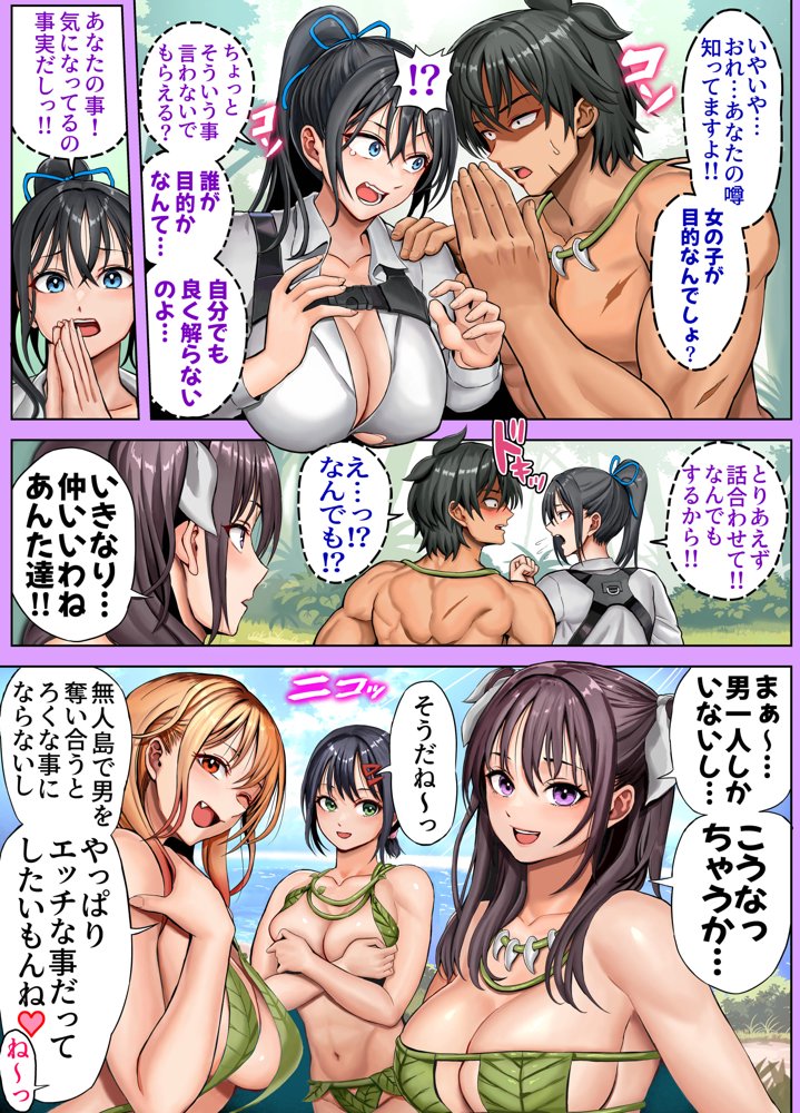 無人島遭難ハーレム2 無料エロ漫画 raw エロ同人誌画像 038