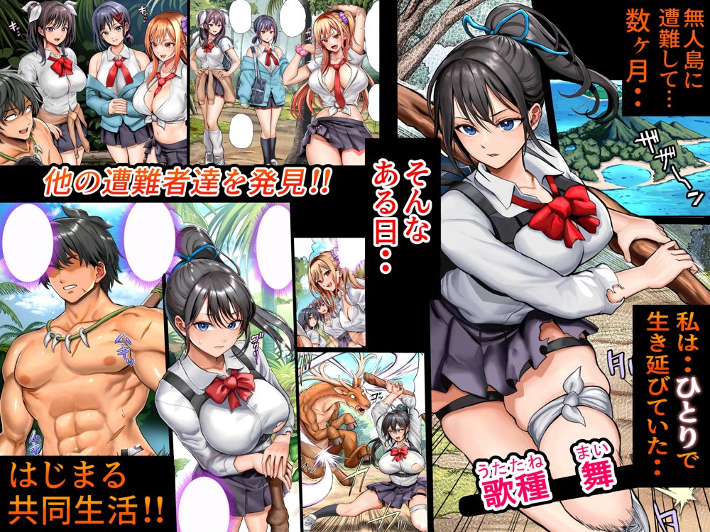無人島遭難ハーレム2 無料エロ漫画 raw エロ同人誌画像 050