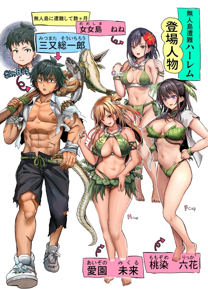 無人島遭難ハーレム2 無料エロ漫画 raw エロ同人誌画像 061