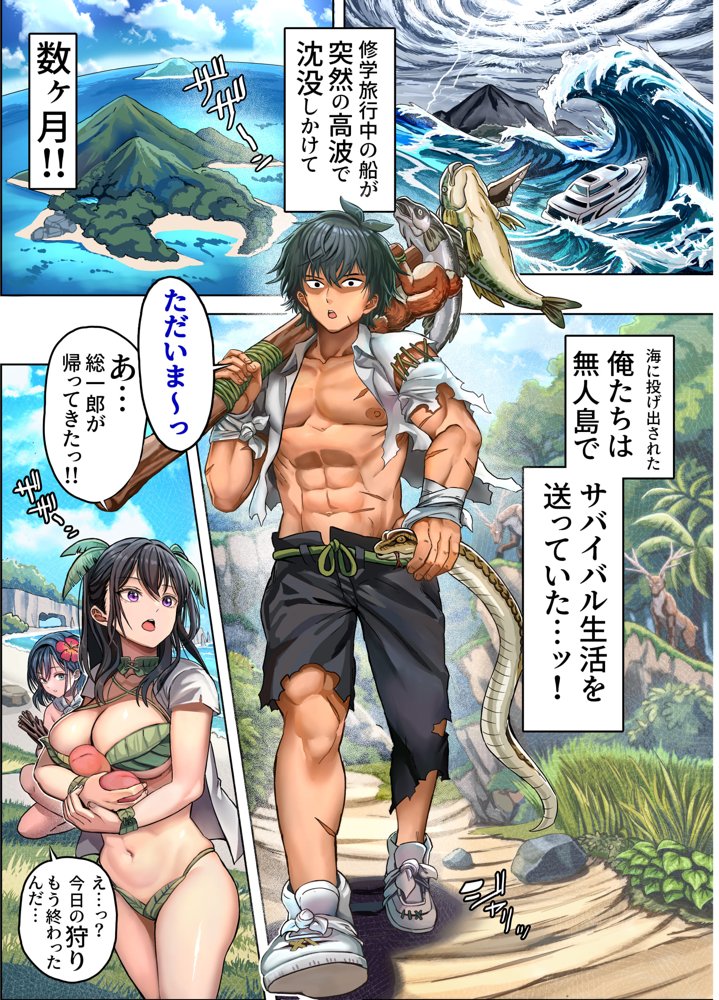 無人島遭難ハーレム2 無料エロ漫画 raw エロ同人誌画像 064