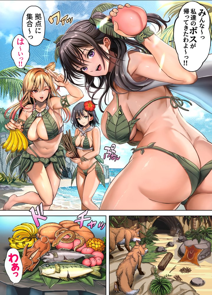 無人島遭難ハーレム2 無料エロ漫画 raw エロ同人誌画像 065