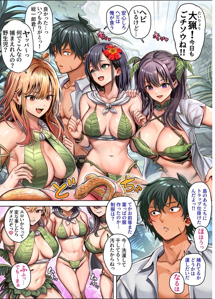 無人島遭難ハーレム2 無料エロ漫画 raw エロ同人誌画像 066