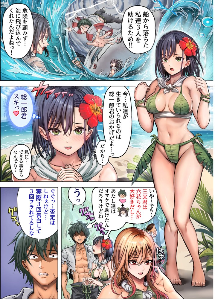 無人島遭難ハーレム2 無料エロ漫画 raw エロ同人誌画像 068