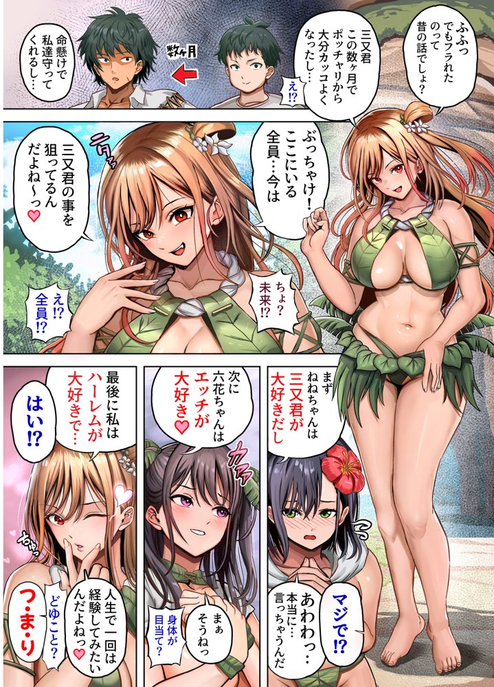 無人島遭難ハーレム2 無料エロ漫画 raw エロ同人誌画像 069