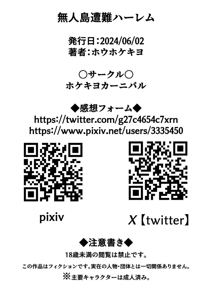 無人島遭難ハーレム2 無料エロ漫画 raw エロ同人誌画像 095