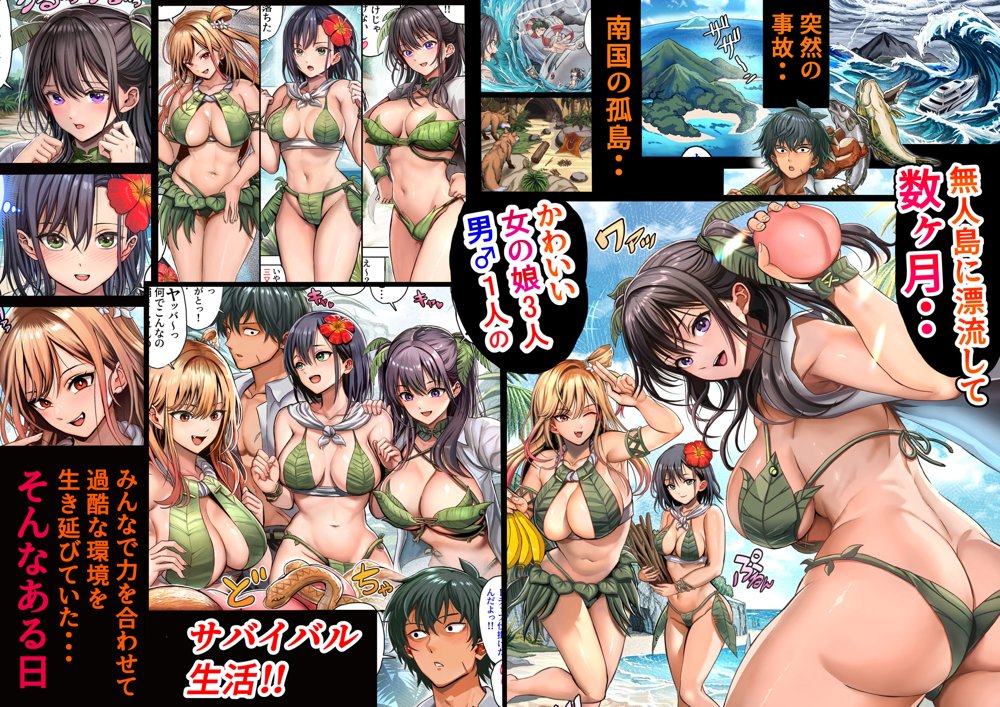 無人島遭難ハーレム2 無料エロ漫画 raw エロ同人誌画像 100