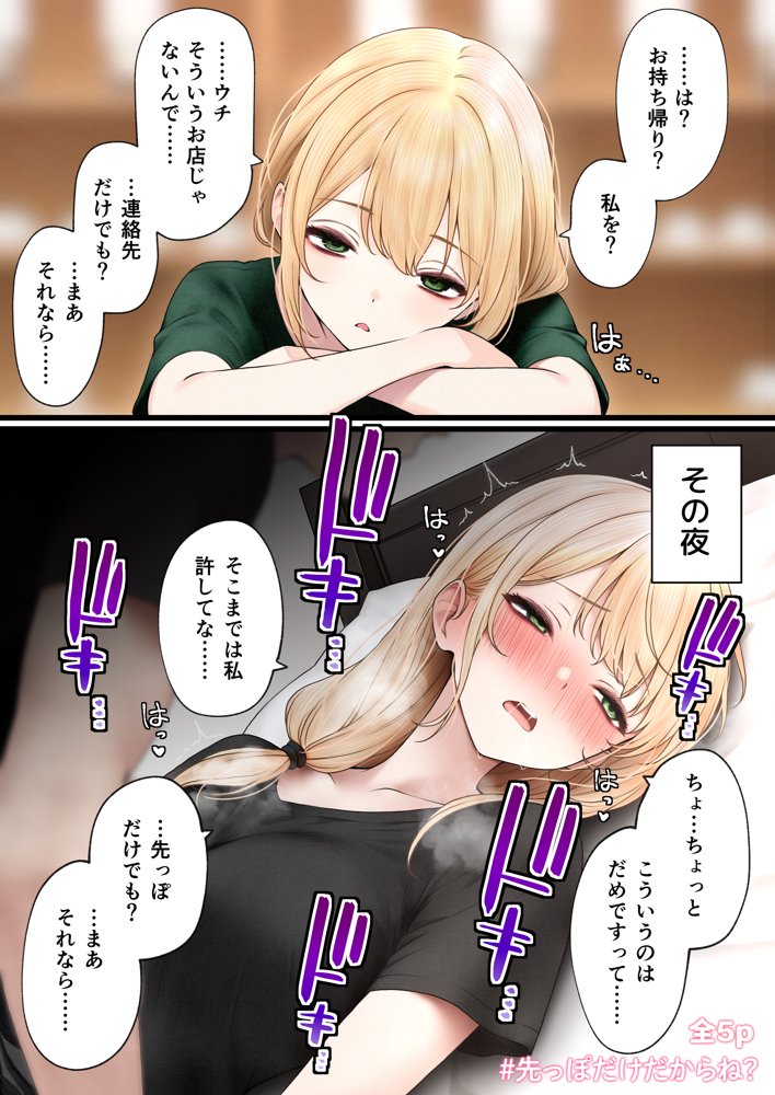 クール系店員さんをお持ち帰りしちゃった話3 無料エロ漫画 raw エロ同人誌画像 036