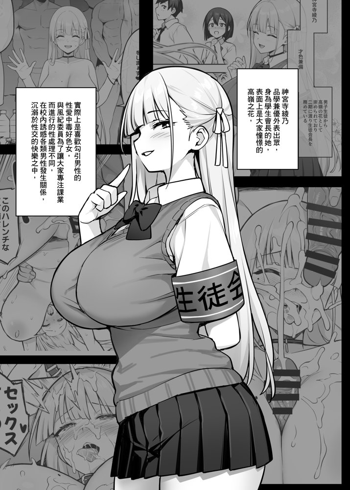 憧れの生徒会長が巨乳すぎる件 2 無料エロ漫画 raw エロ同人誌画像 006