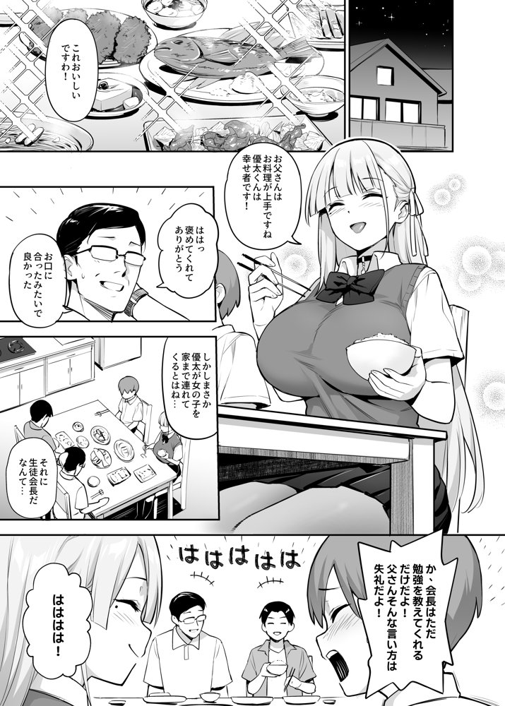 憧れの生徒会長が巨乳すぎる件 2 無料エロ漫画 raw エロ同人誌画像 011
