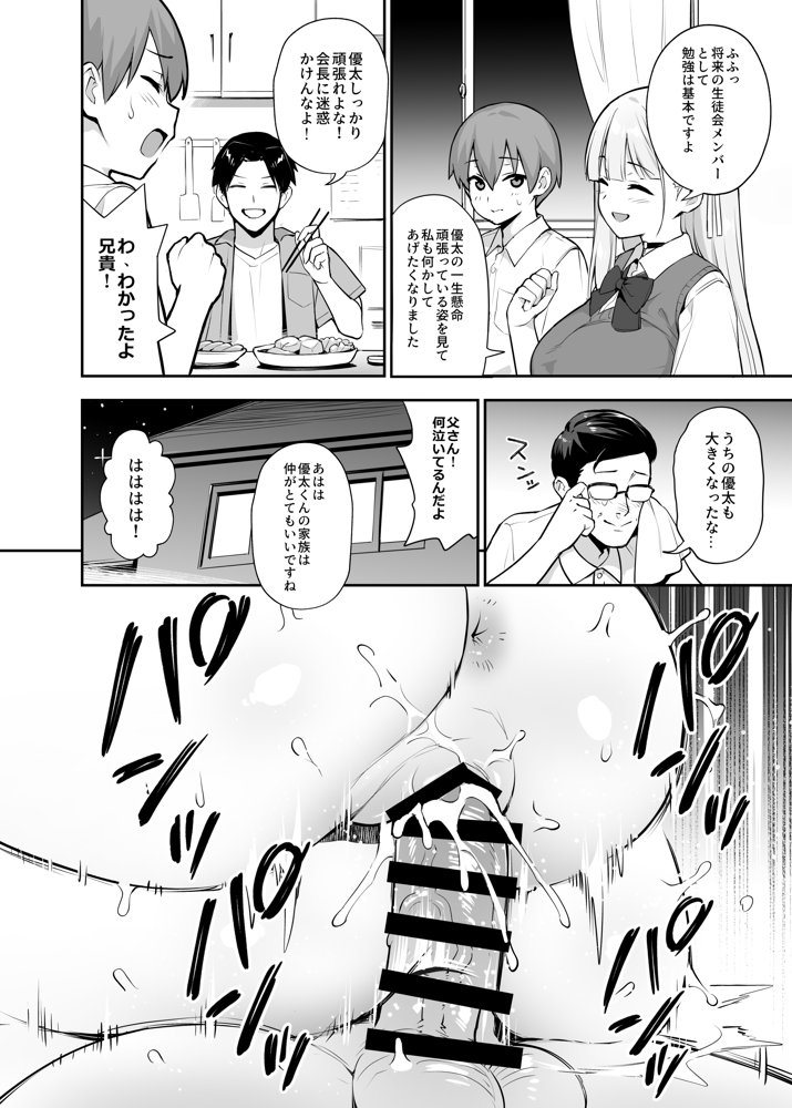 憧れの生徒会長が巨乳すぎる件 2 無料エロ漫画 raw エロ同人誌画像 012