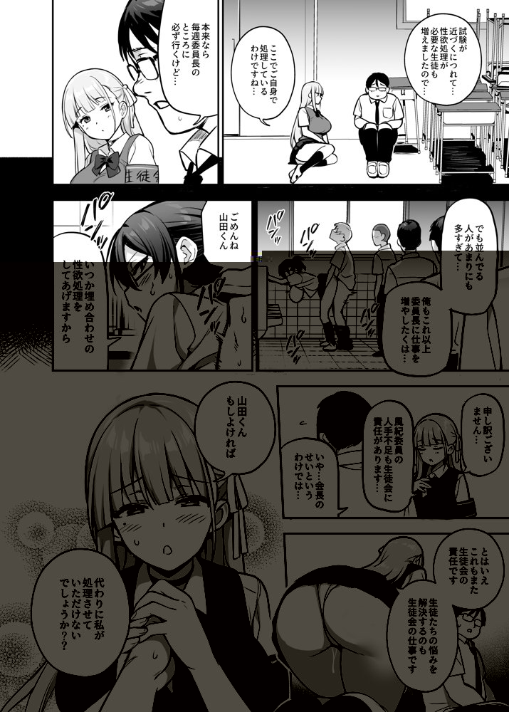憧れの生徒会長が巨乳すぎる件 2 無料エロ漫画 raw エロ同人誌画像 019