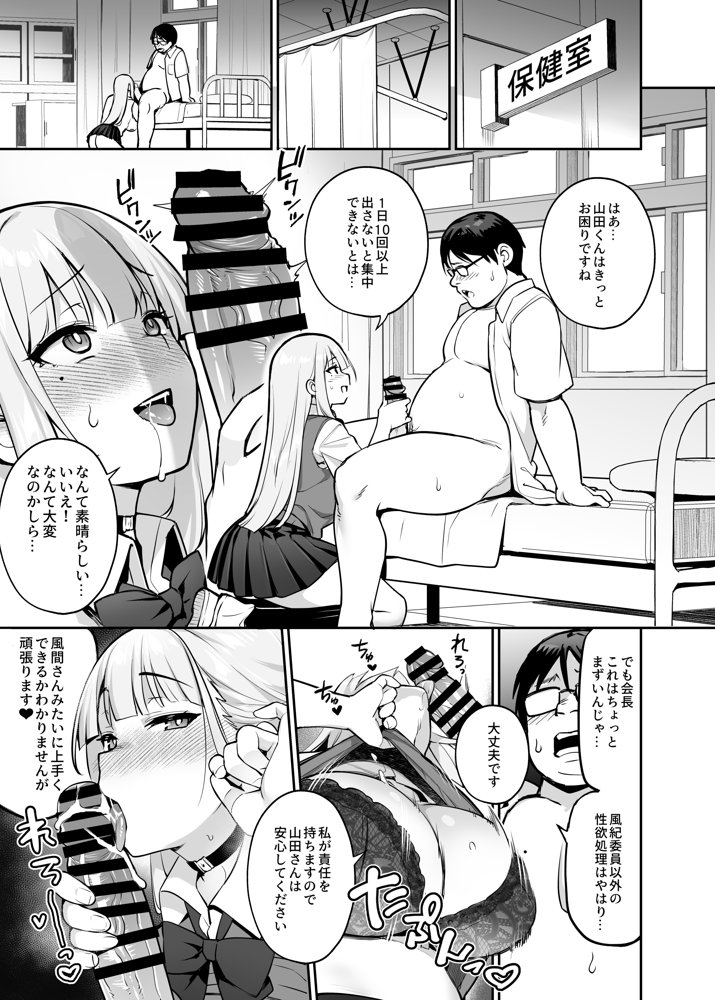 憧れの生徒会長が巨乳すぎる件 2 無料エロ漫画 raw エロ同人誌画像 021