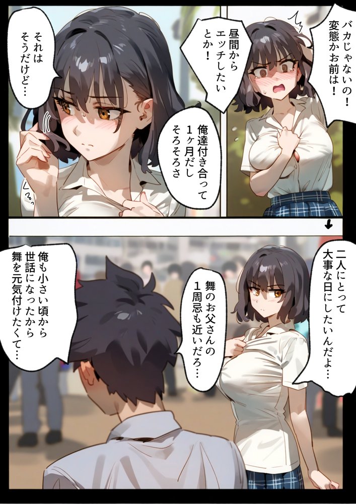 托卵命日！種付義父さん家の義妹にされ寝取られた幼馴染-母親再婚。幼馴染巨乳女子は実父の命日に嫌いな男達（義父＆義兄）に寝取られ孕まされる話 無料エロ漫画 raw エロ同人誌画像 009