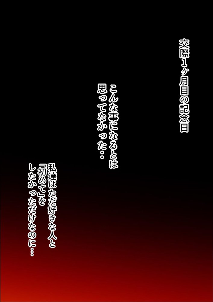 托卵命日！種付義父さん家の義妹にされ寝取られた幼馴染-母親再婚。幼馴染巨乳女子は実父の命日に嫌いな男達（義父＆義兄）に寝取られ孕まされる話 無料エロ漫画 raw エロ同人誌画像 012