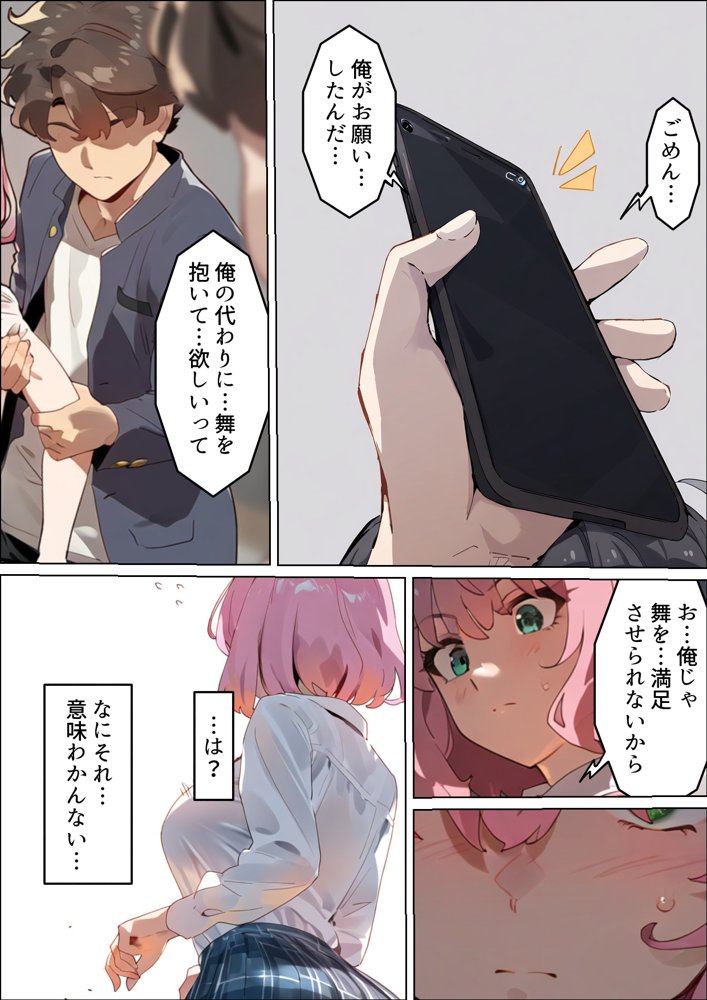 托卵命日！種付義父さん家の義妹にされ寝取られた幼馴染-母親再婚。幼馴染巨乳女子は実父の命日に嫌いな男達（義父＆義兄）に寝取られ孕まされる話 無料エロ漫画 raw エロ同人誌画像 017