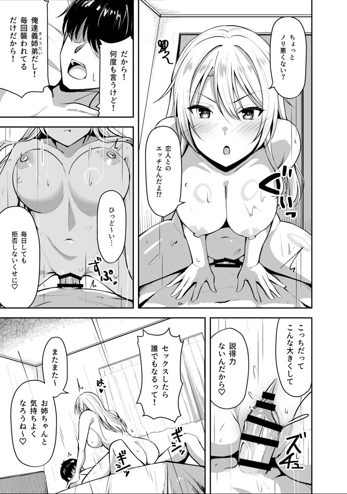 義姉（あね）が俺とHするために女の子を連れてくる 無料エロ漫画 raw エロ同人誌画像 007
