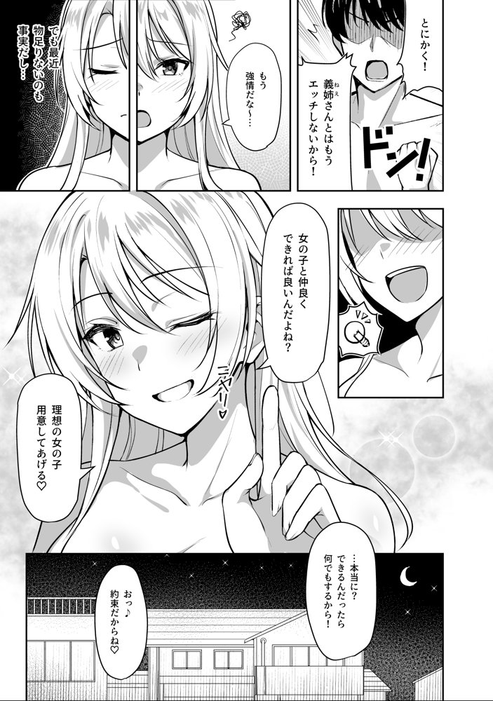 義姉（あね）が俺とHするために女の子を連れてくる 無料エロ漫画 raw エロ同人誌画像 011