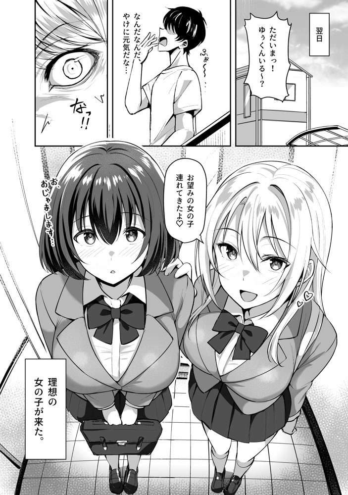 義姉（あね）が俺とHするために女の子を連れてくる 無料エロ漫画 raw エロ同人誌画像 012